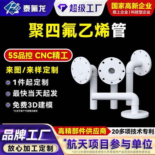 聚四氟乙烯管U型管耐磨损耐腐蚀PTFE异形管件pfa聚偏二氟乙烯PVDF