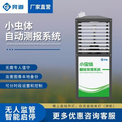 小虫体虫情测报仪多功能水稻智能虫情测报灯病虫害自动测报系统