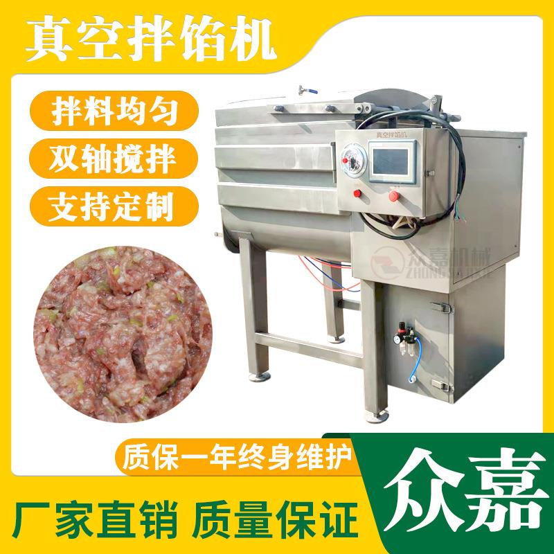 真空拌馅机 扇形叶片双绞龙搅拌无死角实心轴承 火腿肠馅料搅拌机