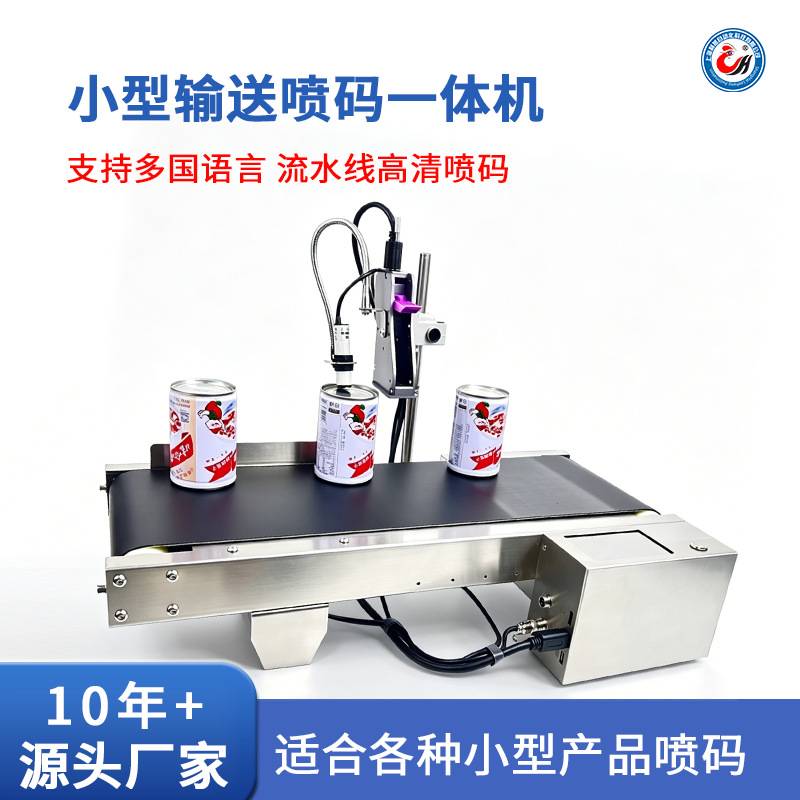 现货输送喷码机食品包装袋印字机器logo条码日期小型桌面打印机