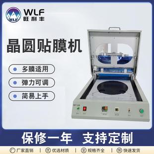 半导体覆膜机晶圆硅片划片贴膜机 6寸8寸12寸晶圆贴膜机