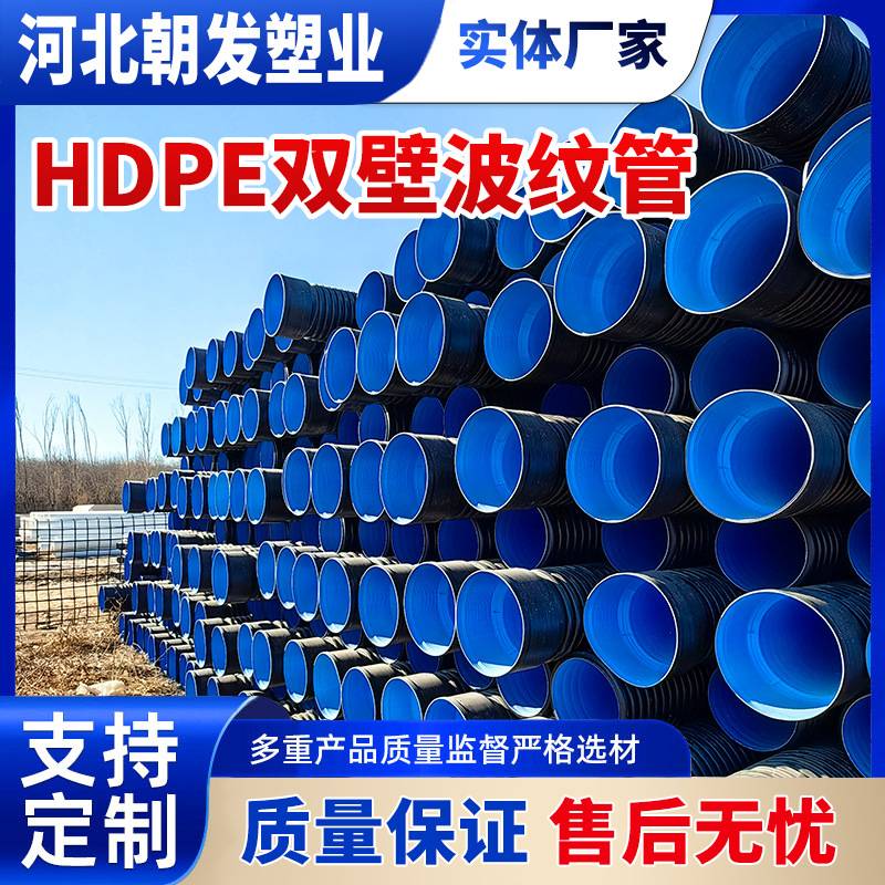 hdpe双壁波纹管下水道防堵耐压市政排水大口径波纹管全园林渗排水图片