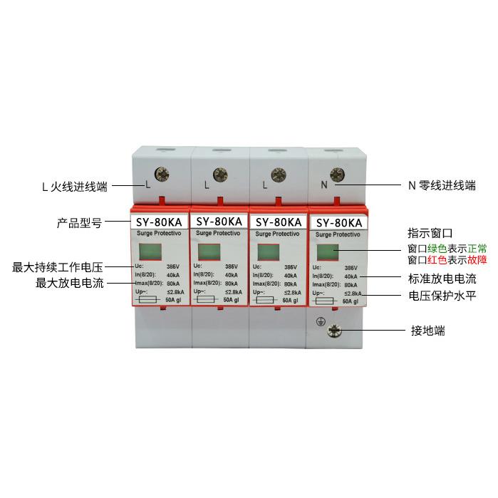 一级三相四线电源防雷模块4P80KA 监控浪涌保护器 机房380V避雷器