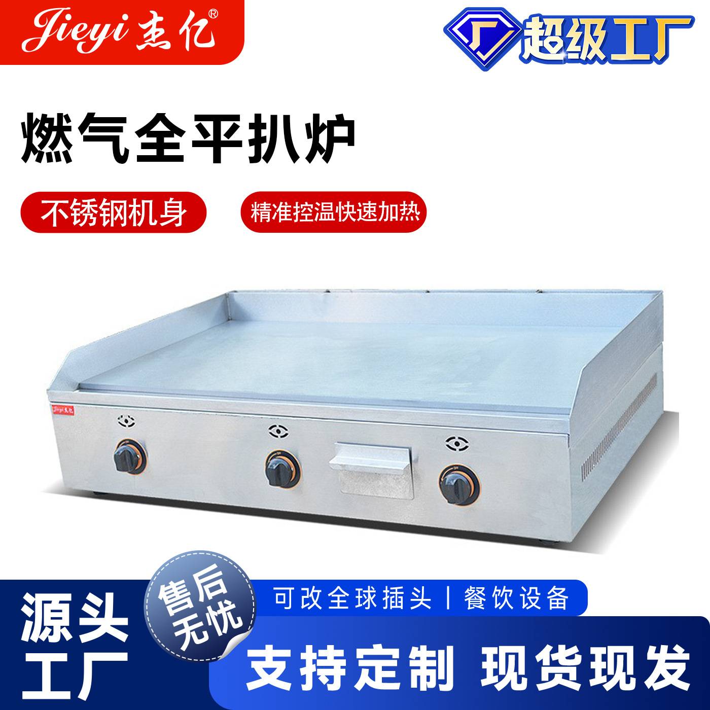 杰亿燃气扒炉商用摆摊全平扒炉铁板烧手抓饼机煎牛排鸡扒铁板鱿鱼