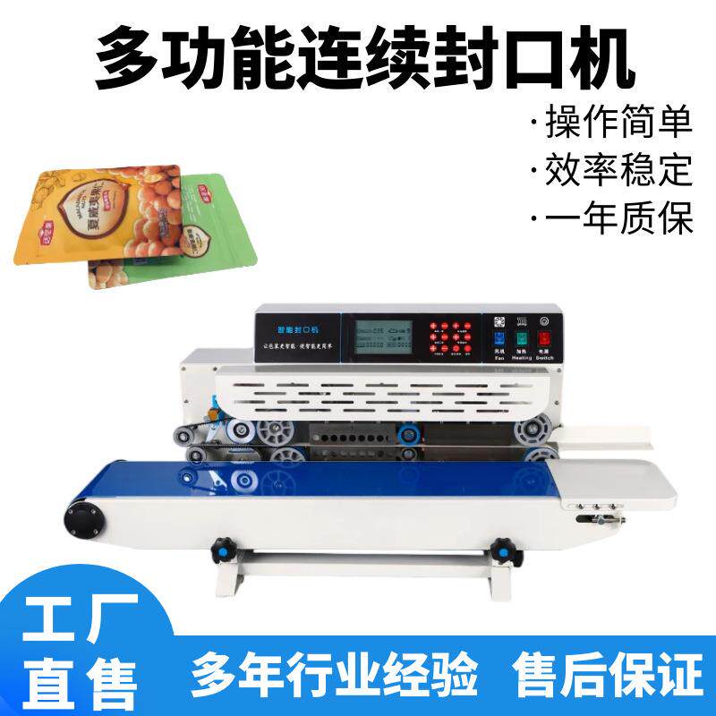 全自动连续日期打码封口机铝箔袋茶叶月饼塑料薄膜食品袋封口机器