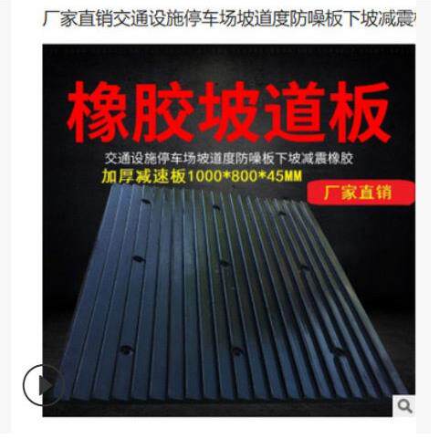 源头厂家橡胶坡道板速板车库震板降噪板交通设施
