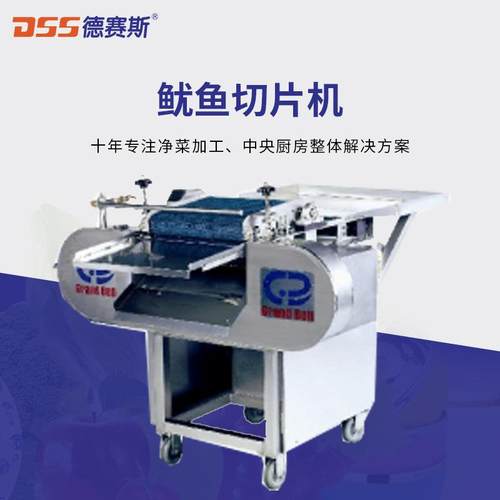 鱿鱼切片机商用切菜设备冷冻食品切菜机