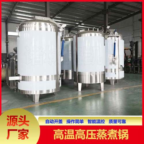 商用粽子蒸煮压力锅 高压立式熬汤锅  大容量黄豆酱豆高压蒸煮锅