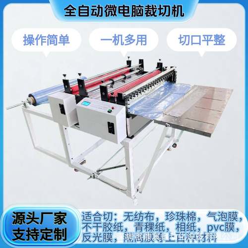 PE膜塑料膜横切机EVA膜裁切机气泡膜珍珠棉横竖分切多种机型选择