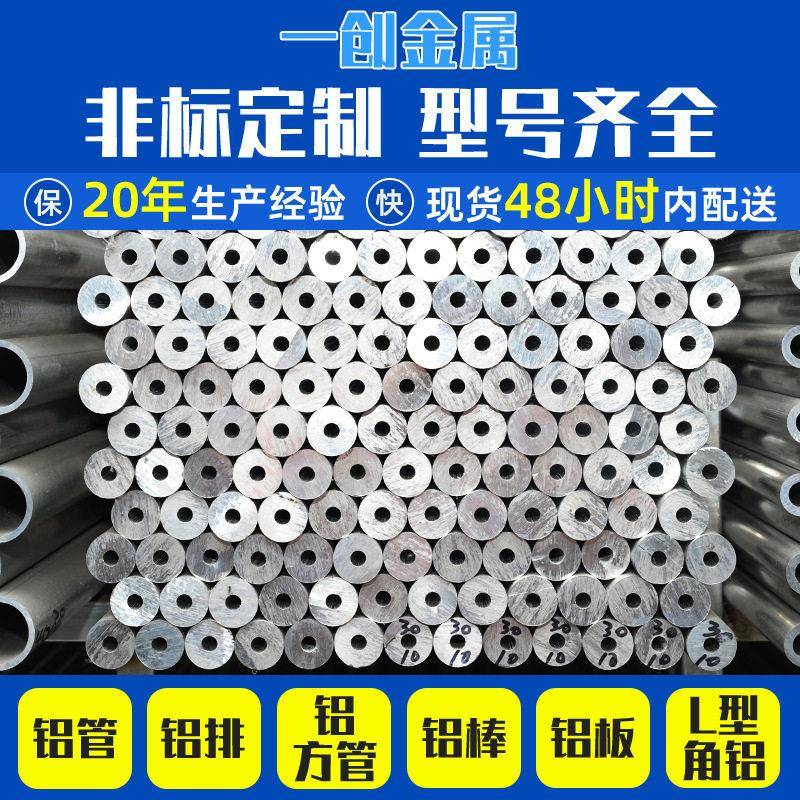 工业6063铝空心管任意切割铝合金圆棒加工模具铝型材6061铝管