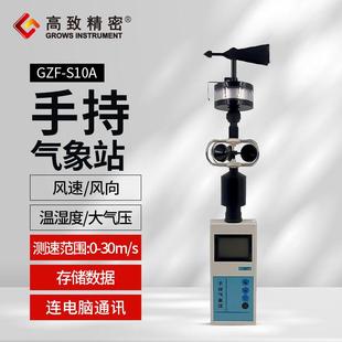 GZF-S10A手持气象站 多功能手持气象仪 风速风向温湿度大气压力