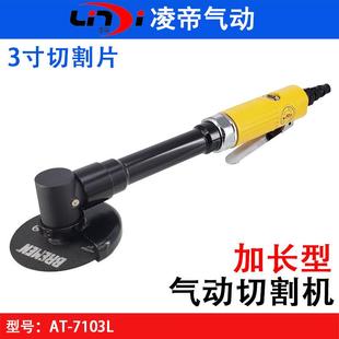 砂轮机 3寸轻型角磨机 切割片 7103L加长气动切割机 台湾AT