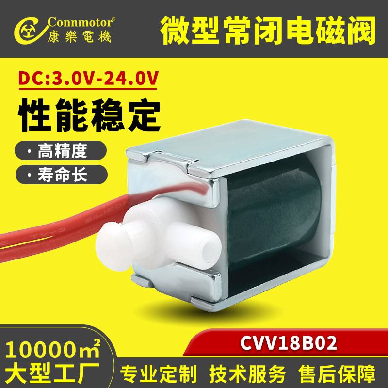 CVV18B02微型泄气阀排气电磁阀减压气阀医疗器械电磁泄气直动式