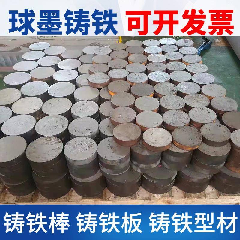 QT500-7球墨铸铁棒QT600-铸铁板 HT250灰口铸铁棒HT200生铁棒