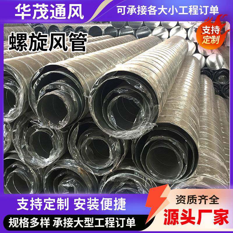 镀锌螺旋风管大口径螺旋通风管厂房除尘地下室车库换气排烟管道