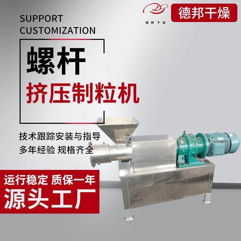 化工陶瓷粉螺杆挤压造粒机颜料粉末不锈钢挤压颗粒机碳酸钙制粒机