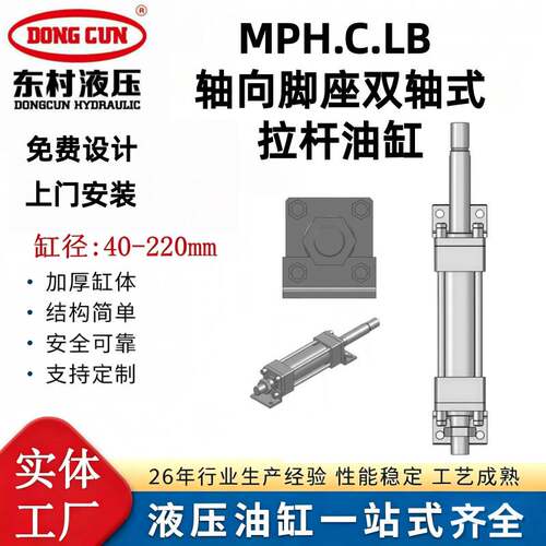 东村 单耳环双耳环液压油缸 HSG系列工程液压缸 高压中压重型油缸