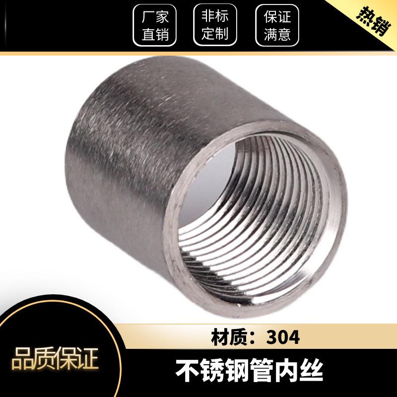 304不锈钢双内丝内螺纹管子通丝直通水管内接头光内丝DN15 4 6分