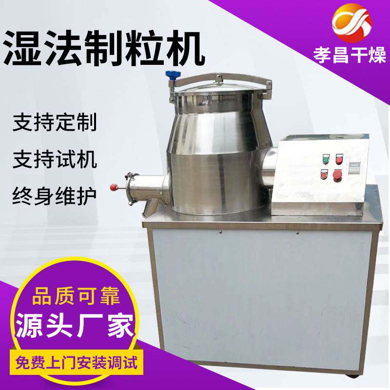 GHL催化剂湿法制粒机 颜料树脂高速造粒机 硫酸钙湿法制粒机