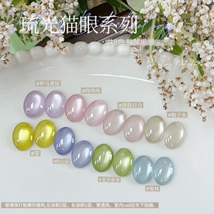 燕翎琉光猫眼系列 罗马鸢尾清晨百合柚子水龙井春茶水光冰透猫眼