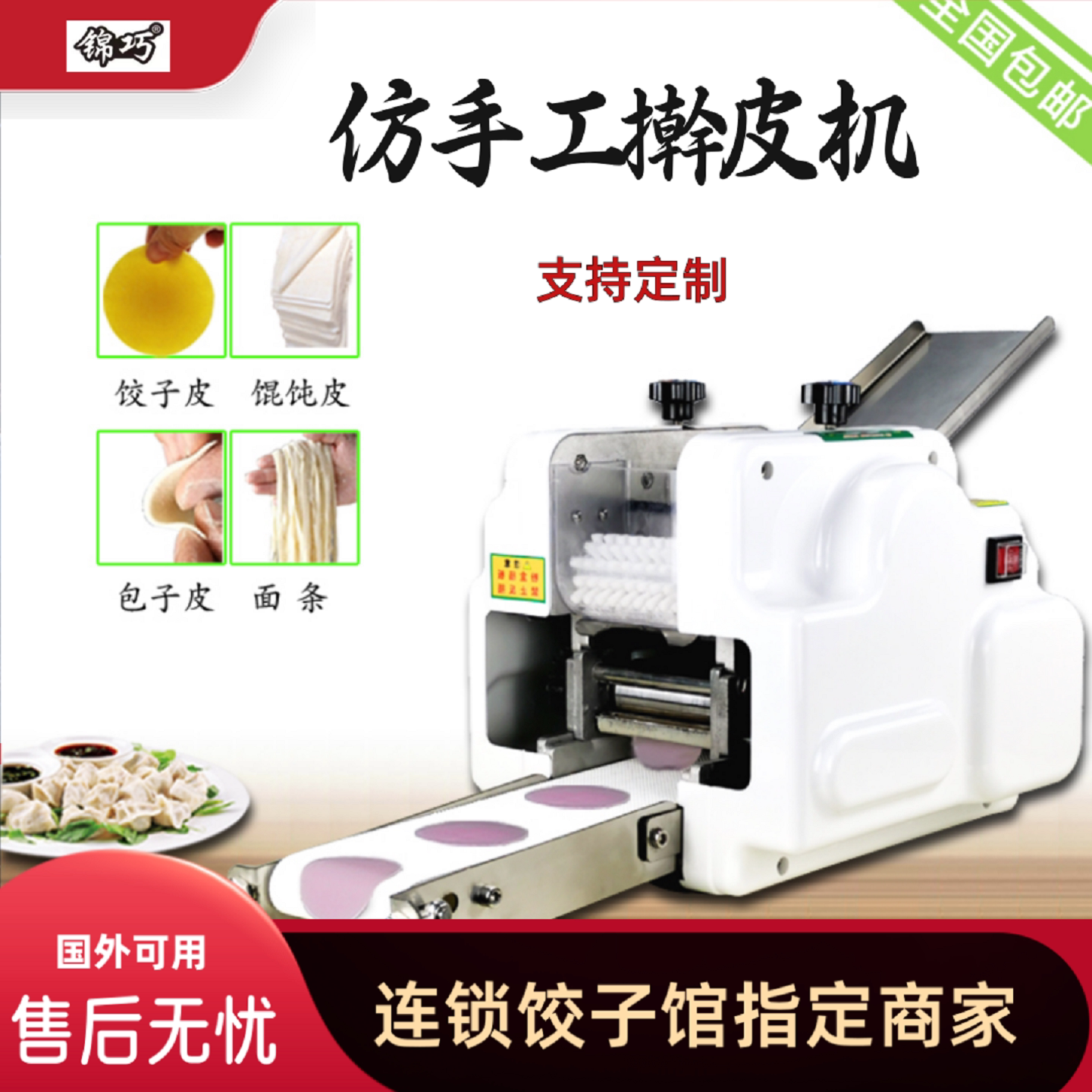 小型饺子皮机商用家用擀饺子皮机器馄饨面条仿手工水饺皮机多功能