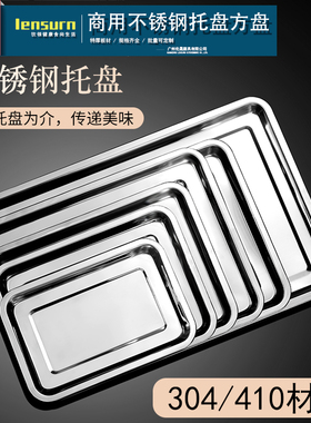方盘304不锈钢托盘长方形菜盘蒸饭盘商用加深烧烤盘饺子盘烤鱼盘