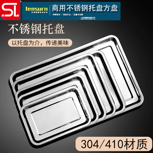 304不锈钢长方形盘子商用