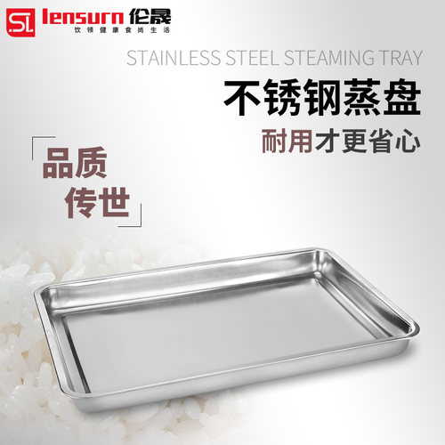 lensurn不锈钢加厚烤箱盘