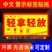 中文轻拿轻放标签贴纸不干胶小心易碎品快递物流发货纸箱贴警示语