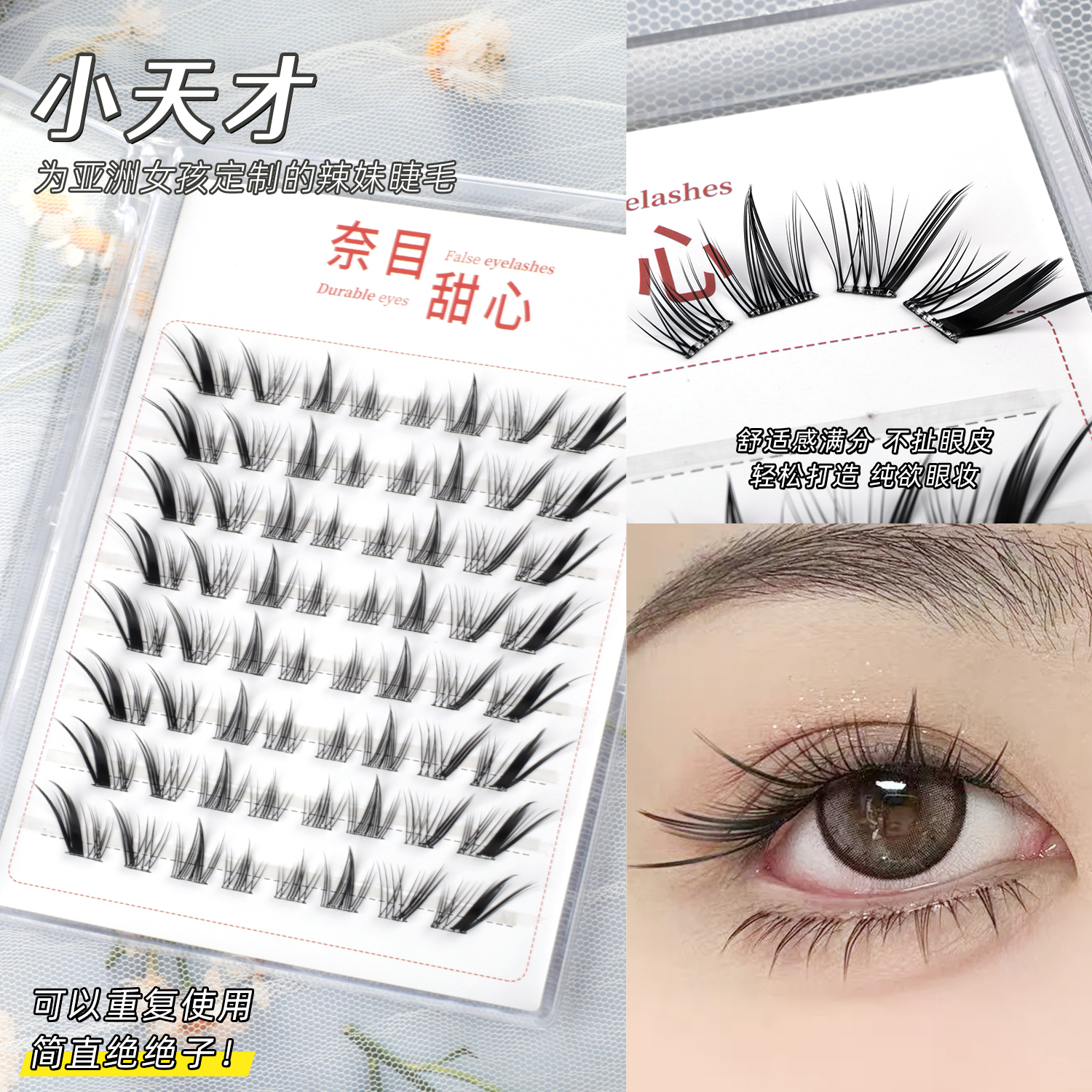 奈目甜心免胶小天才假睫毛女自然仿真细梗单簇分段式狐系自粘睫毛