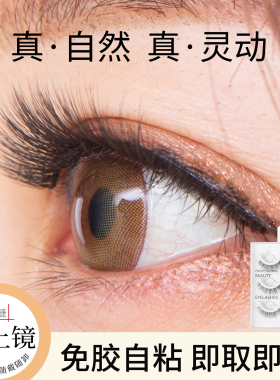 免胶一片式假睫毛自然