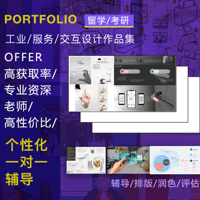 艺术留学作品集辅导课申请出国考研交互数媒服务工业产品设计排版