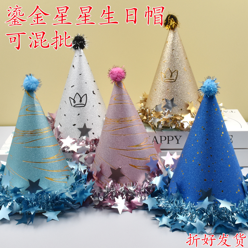 生日皇冠帽子新款派对节日庆祝彩色鎏金珠光帽儿童成人网红磨砂帽