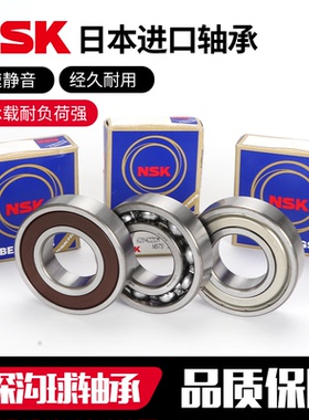 NSK进口轴承6200 6201 6202 6203 6204 6205 6206 6207 208ZZ/DDU