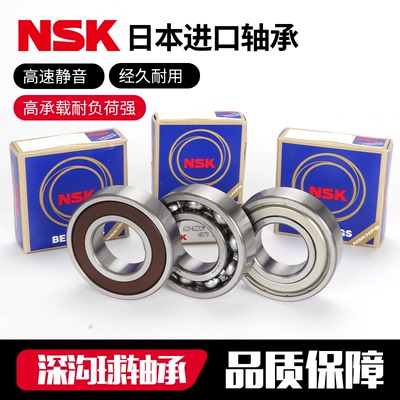 NSK轴承钢高速电机轴承进口