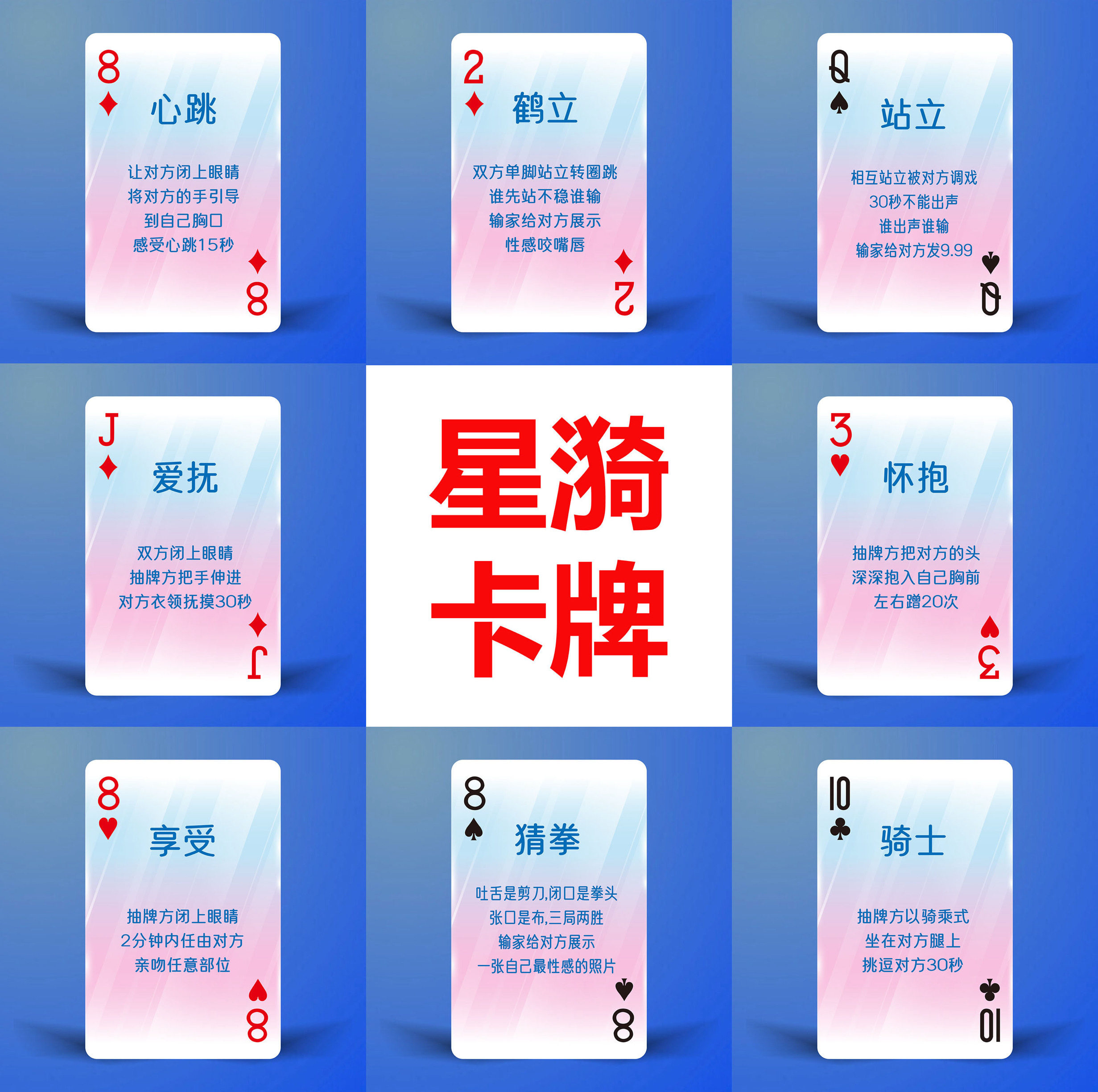 梦绮情侣扑克牌趣味星漪卡牌真心话大冒险指令文字游戏情侣卡牌