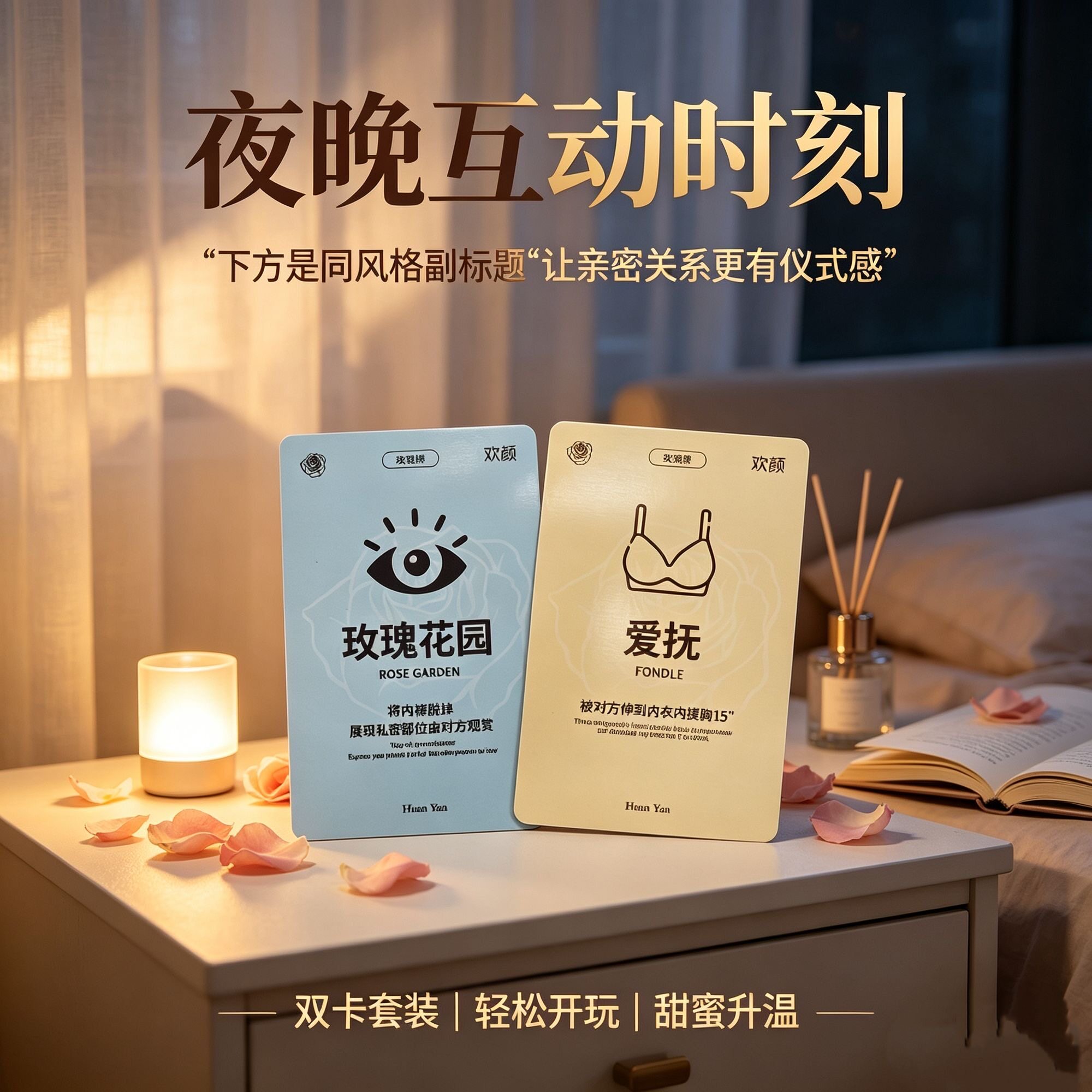 情侣卡牌轻遇卡牌七夕礼物升温欢颜幻蝶卡牌大冒险私人影院爱神