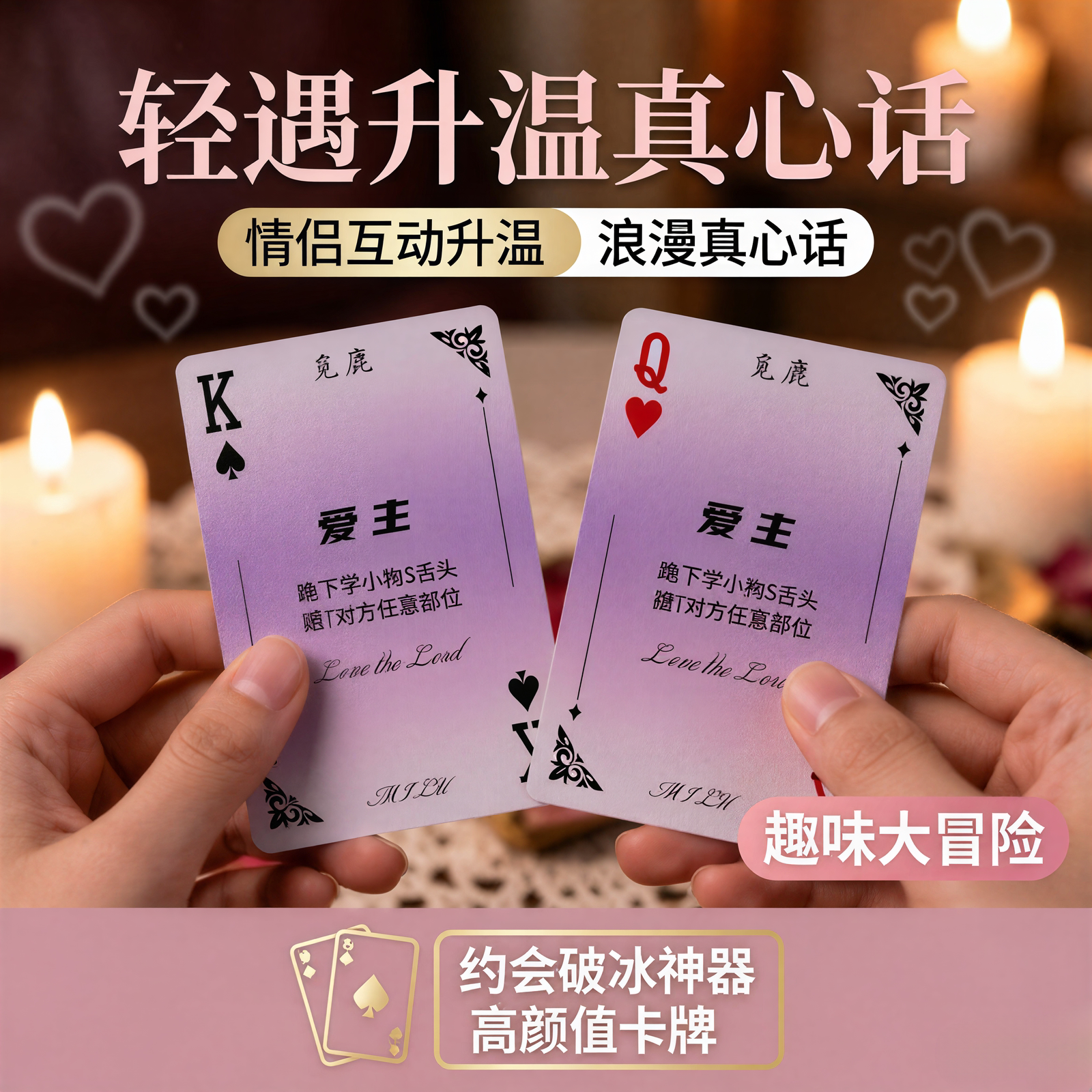 情侣扑克牌觅鹿卡牌情人节异地恋升温游戏情侣互动真心话大冒险