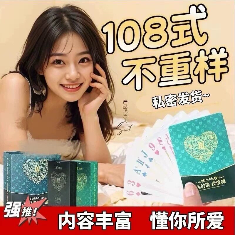 情侣扑克牌图案卡牌七夕情人节异地恋招式升温情侣游戏大冒险互动
