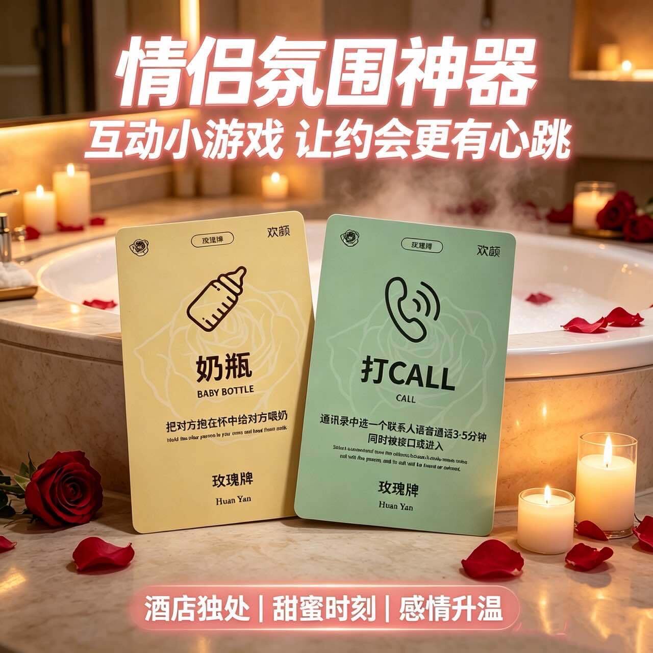 情侣卡牌轻遇卡牌情侣升温游戏真心话大冒险双人私人影院ktv卡牌