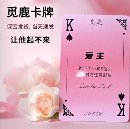 情侣扑克牌觅鹿情人节异地恋升温情侣游戏情侣互动真心话大冒险