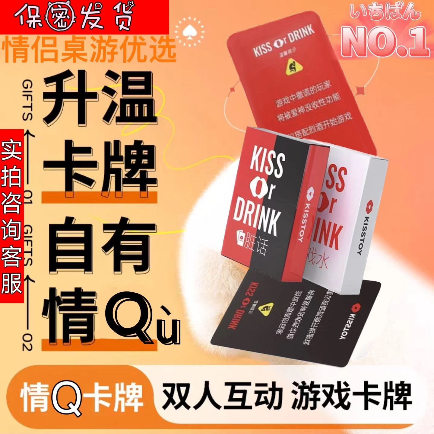 kisstoy戏水脏话情侣互动调情增加感情升温卡牌小游戏