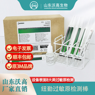 纽勤3M表面过敏原快速测试检测棒ALLTEC60食品厂过敏原检测涂抹棒