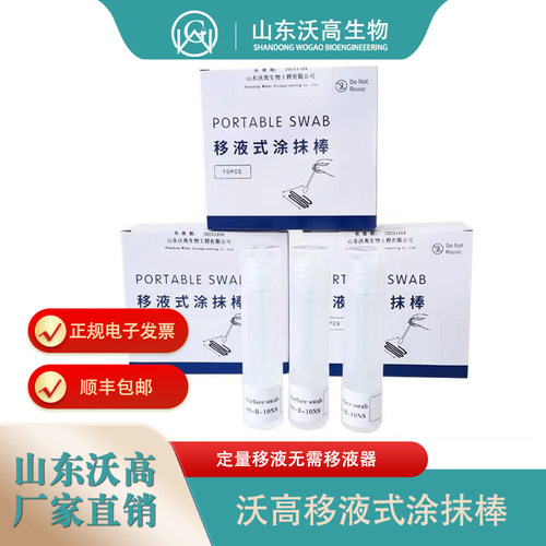 WOGAO微生物涂抹棒环境涂抹取样无菌拭子移液式食品厂物表采样