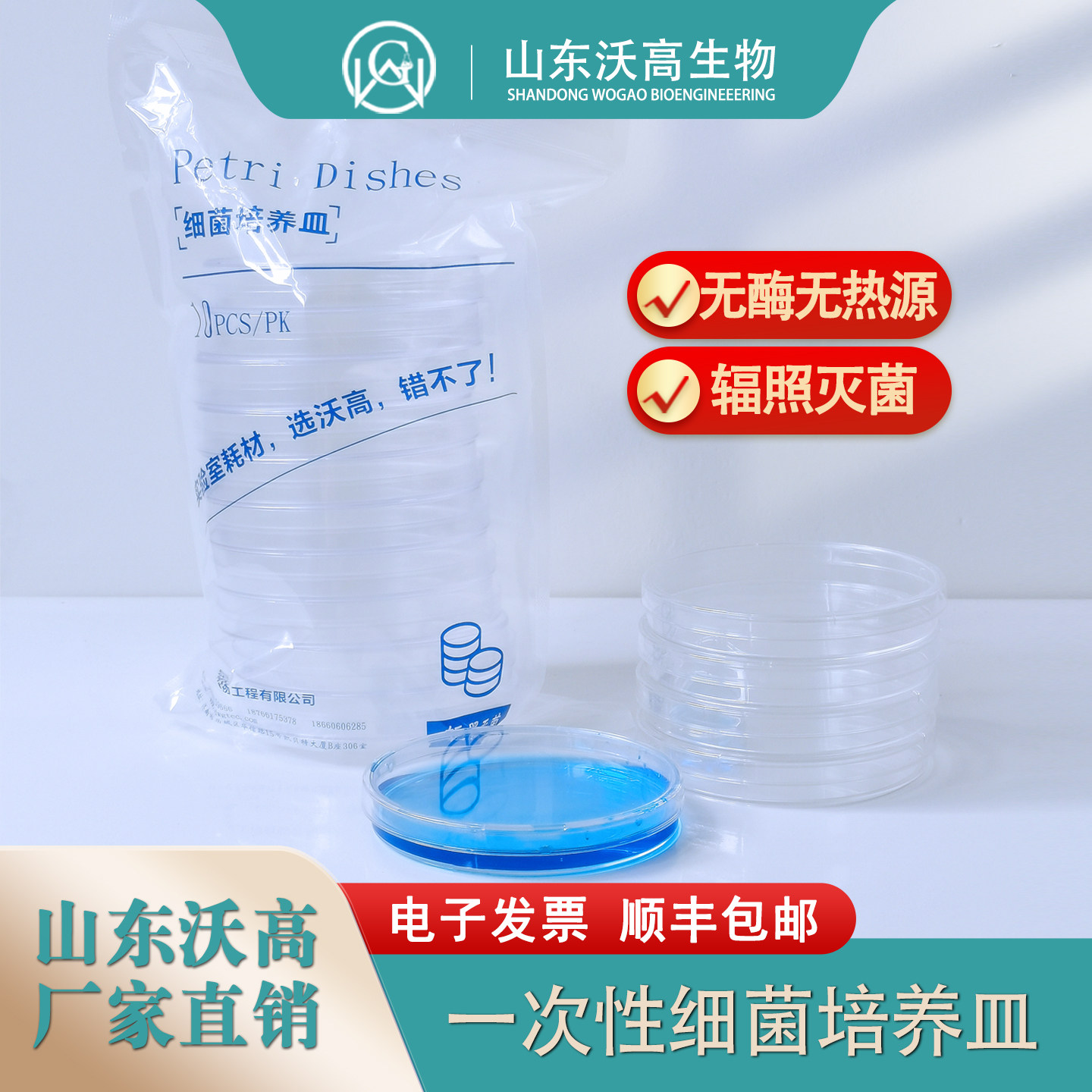 WOGAO一次性无菌培养皿升级加厚款微生物培养专用高透明度无菌