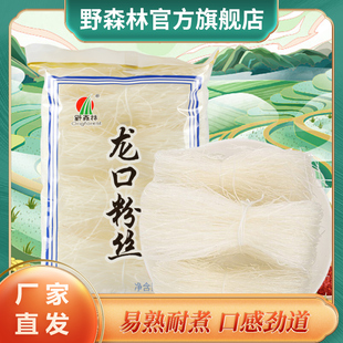 野森林山东龙口粉丝粉丝粉干方便水晶粉细粉条龙口粉丝