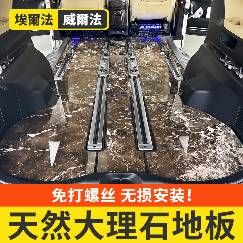 适用埃尔法大理石木地板脚垫