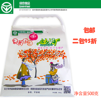 呼伦贝尔扎兰屯特产沙果干果满伊园沙果干无添加绿色食品包邮