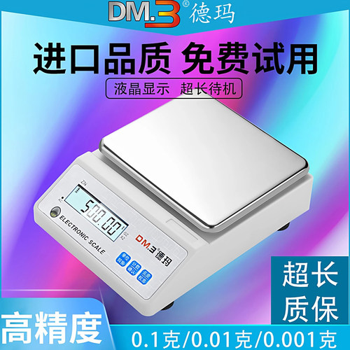 电子天平秤精准精密液晶新品克重