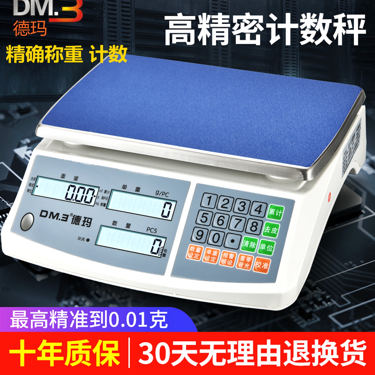 精准计数电子秤0.01g天平秤0.1克重精密工业高精度克数电子称台秤